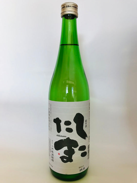 清酒「しこたま」